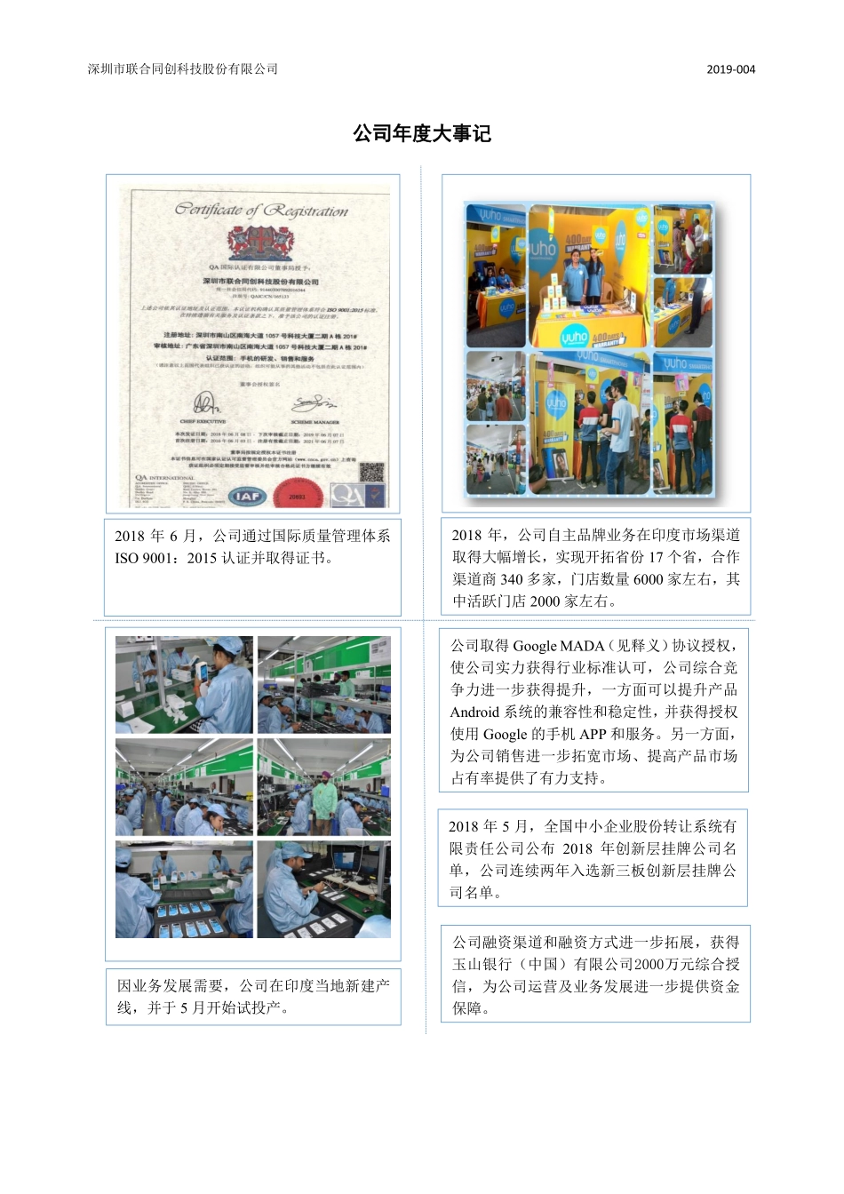 839484_2018_联合同创_2018年年度报告_2019-03-28.pdf_第2页