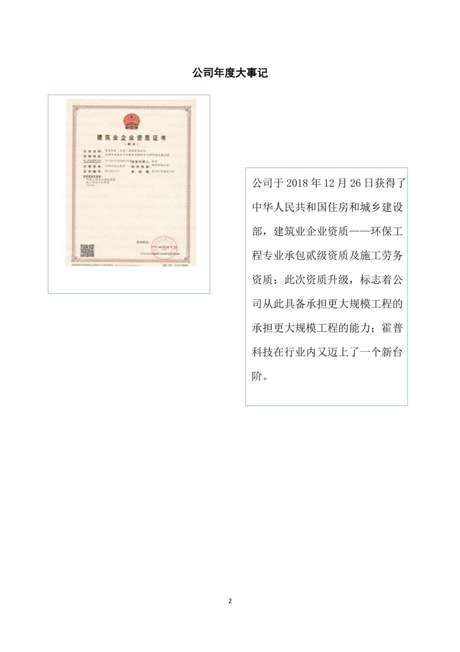 839682_2018_霍普科技_2018年年度报告_2019-04-28.pdf_第2页