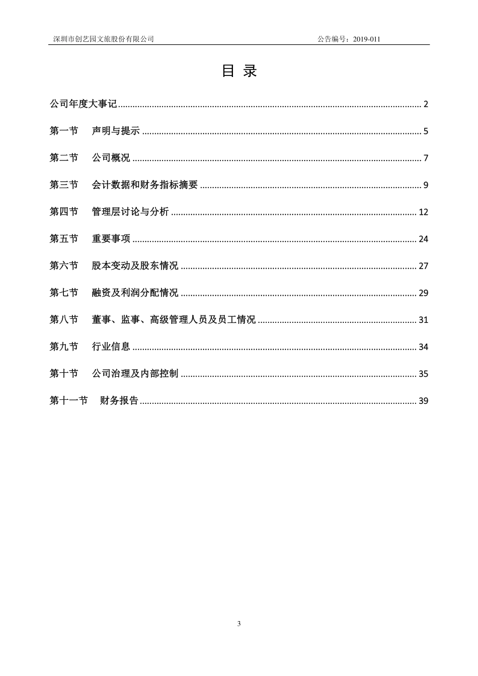 839684_2018_创艺园_2018年年度报告_2019-04-17.pdf_第3页