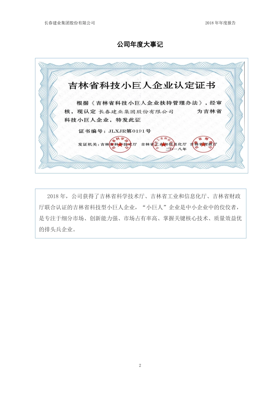 839745_2018_建业集团_2018年年度报告_2019-04-24.pdf_第2页