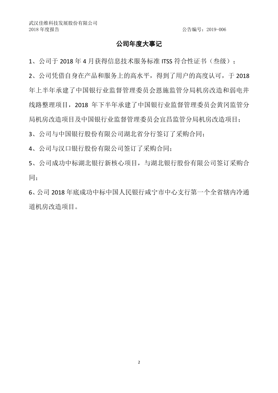 839581_2018_佳维科技_2018年年度报告_2019-04-17.pdf_第2页