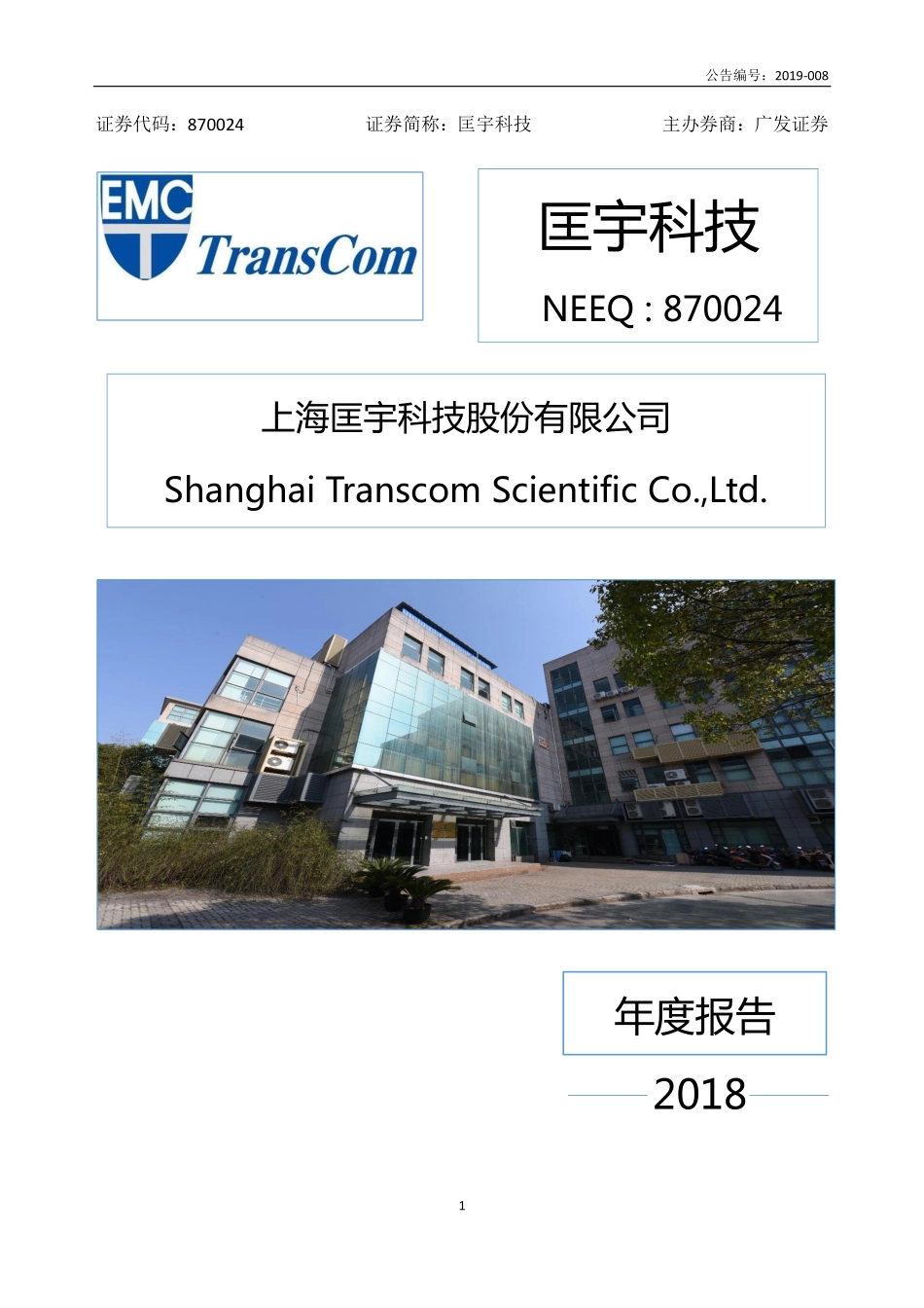 870024_2018_匡宇科技_2018年年度报告_2019-04-22.pdf_第1页