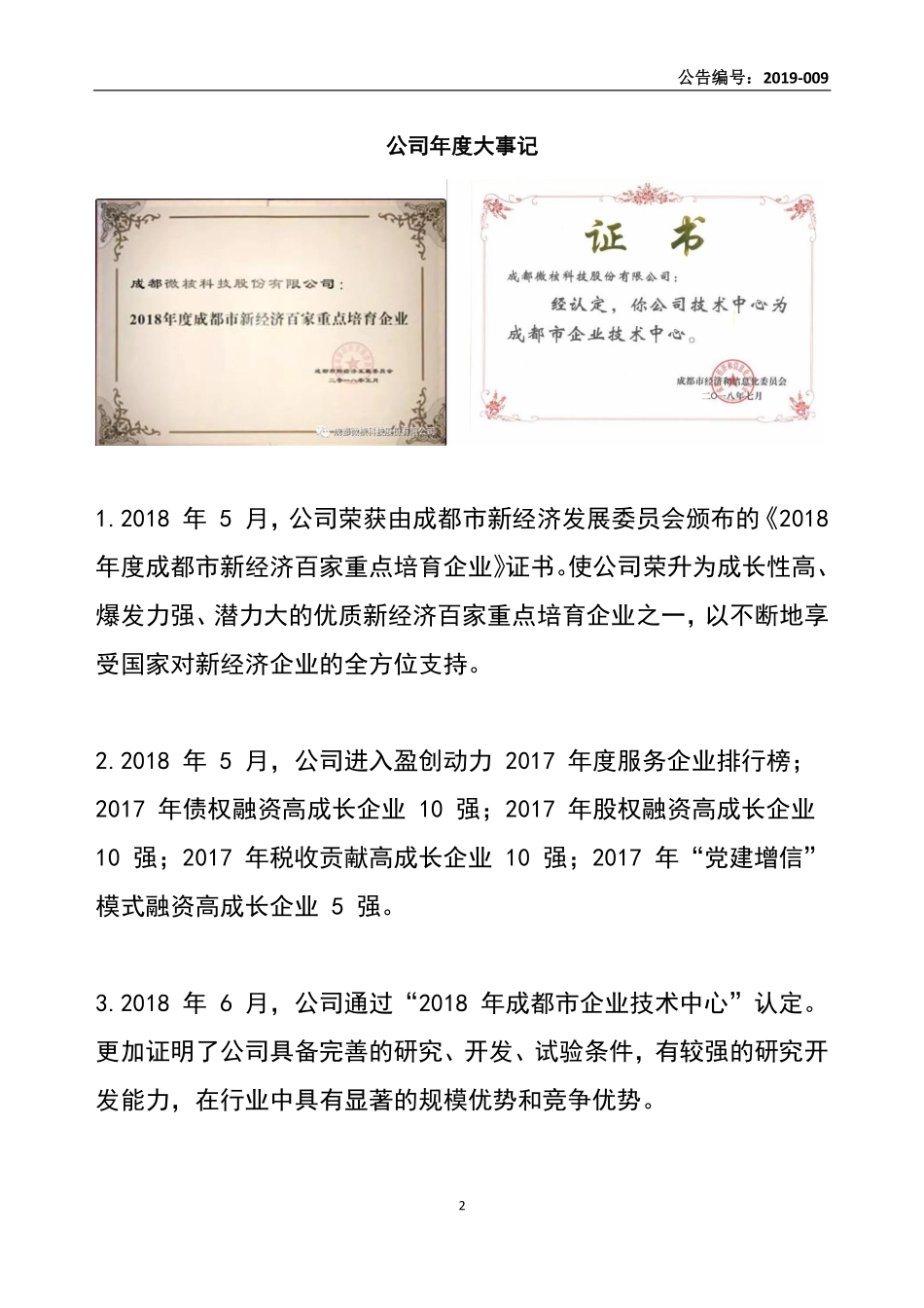 839810_2018_微核科技_2018年年度报告_2019-04-16.pdf_第2页