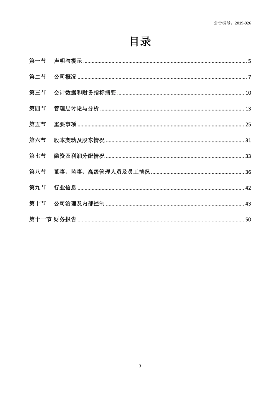 839610_2018_康达股份_2018年年度报告_2019-04-28.pdf_第3页
