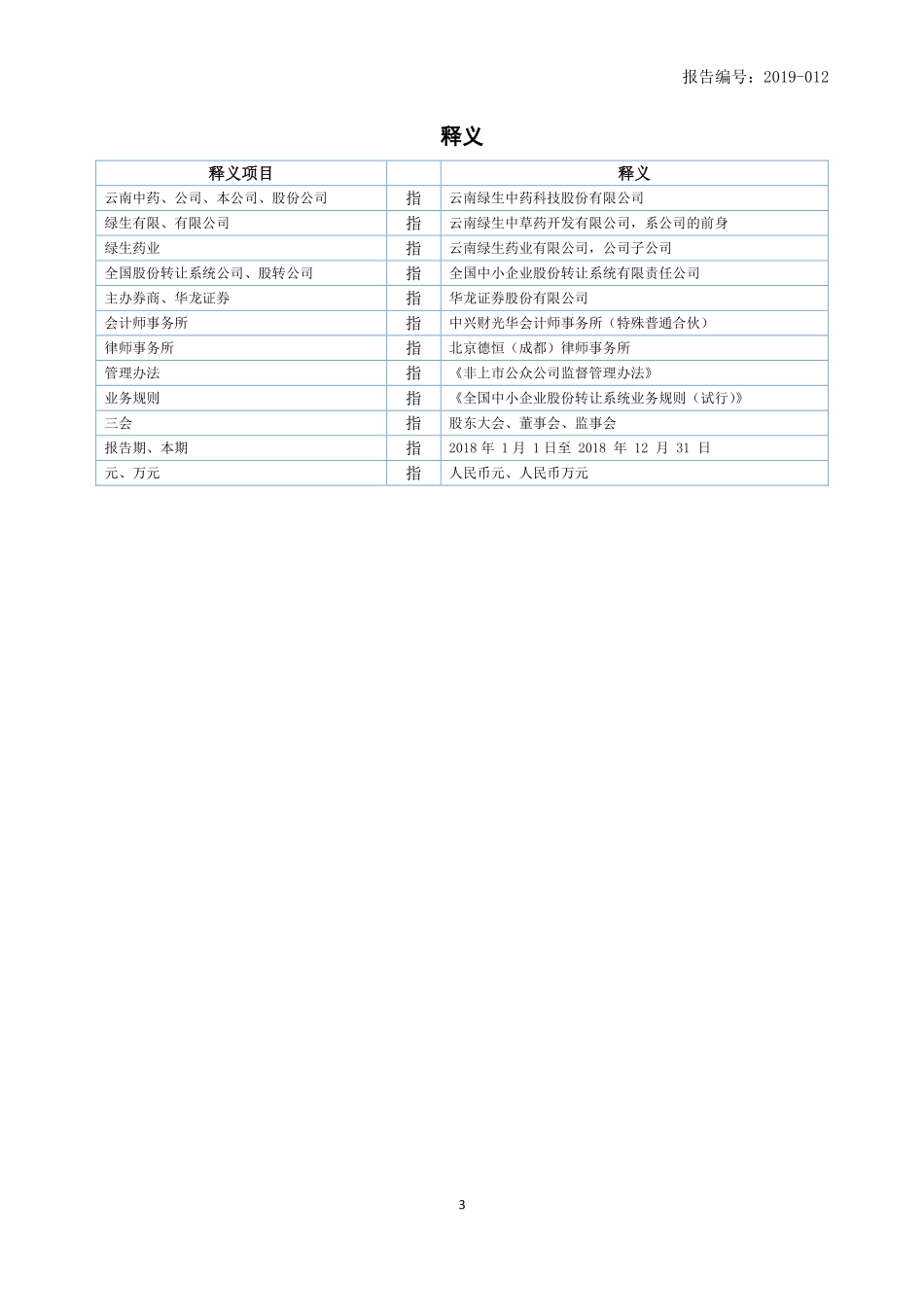 839782_2018_云南中药_2018年年度报告_2019-04-22.pdf_第3页