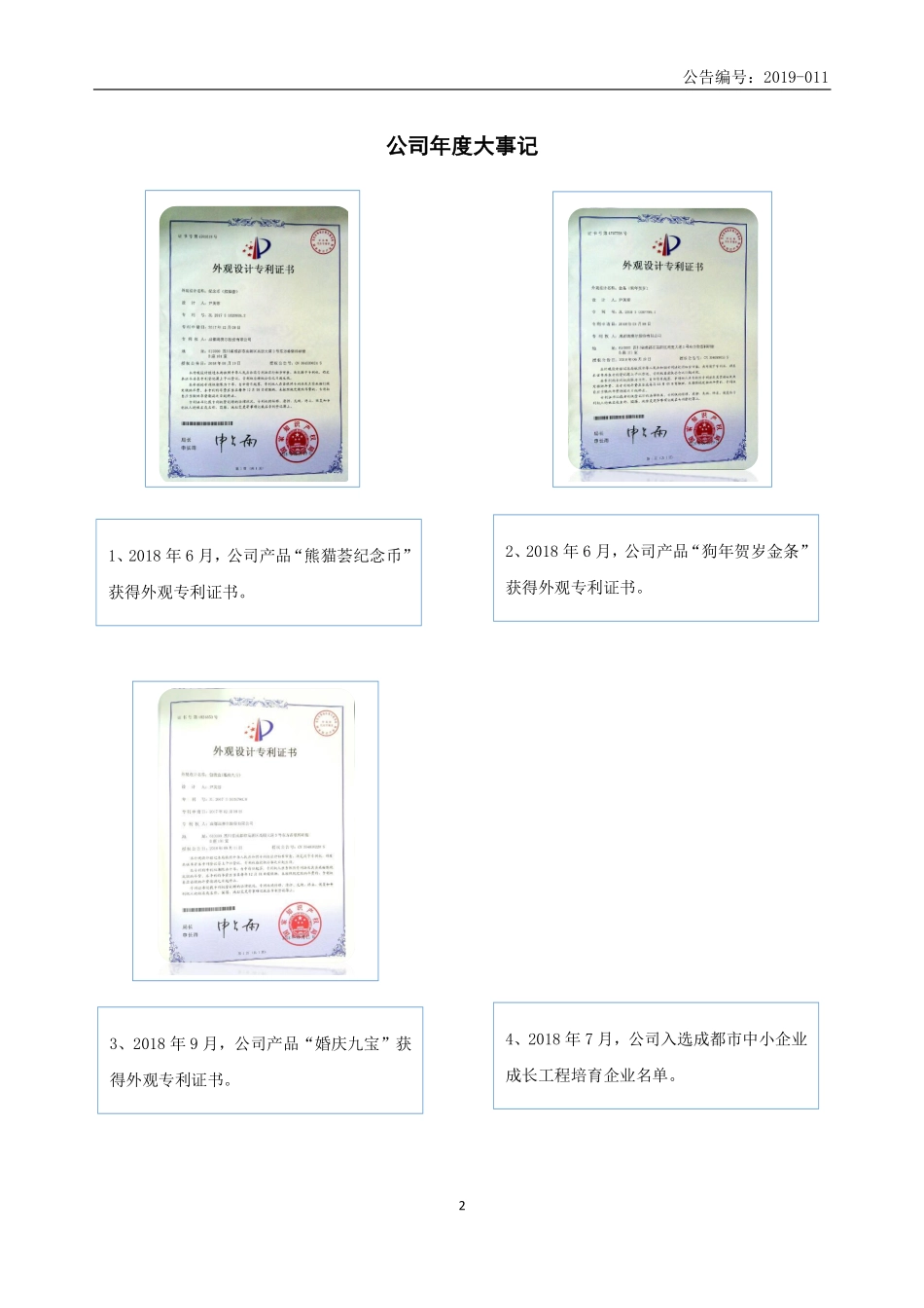 839624_2018_高赛尔_2018年年度报告_2019-04-23.pdf_第2页