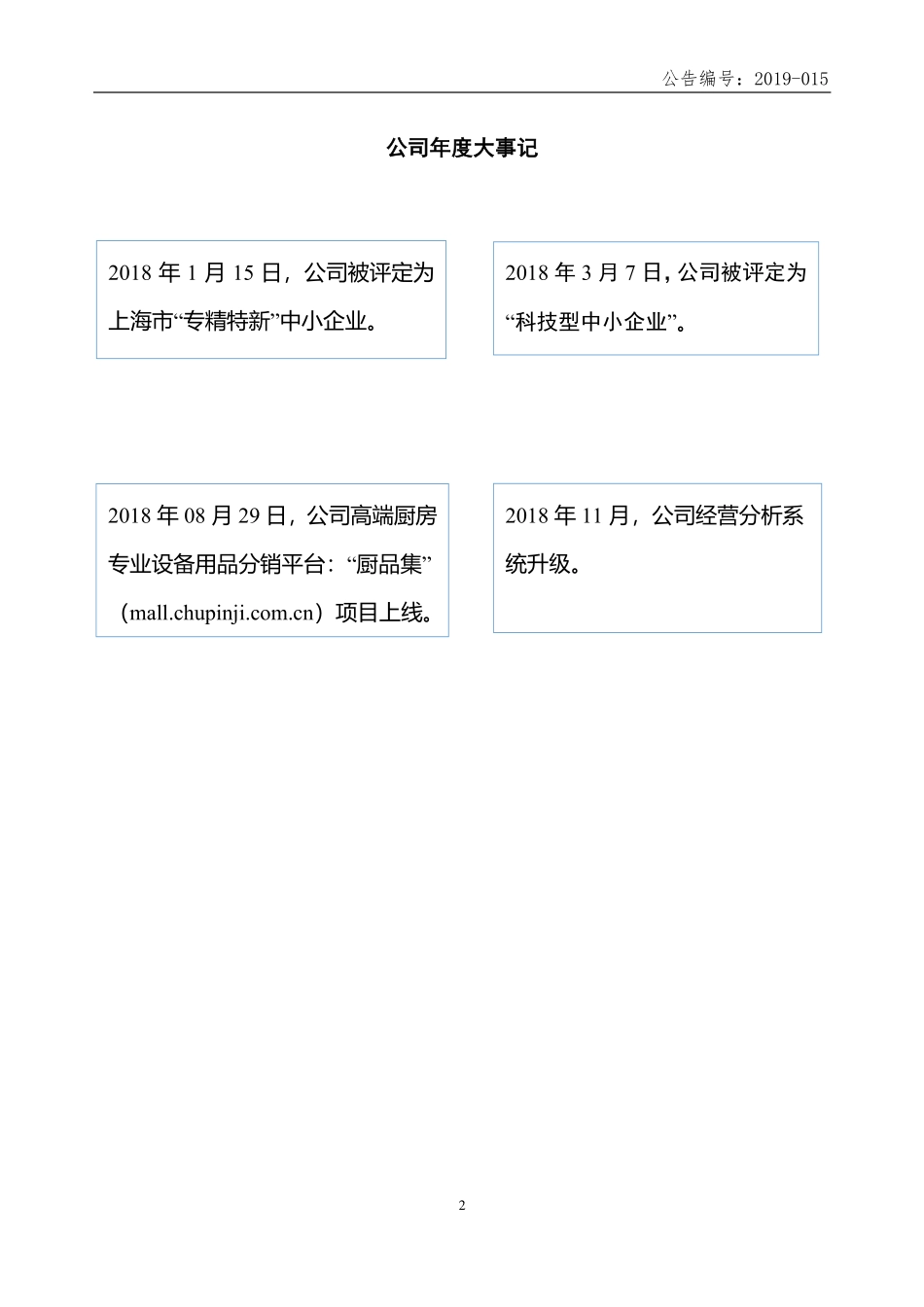 839630_2018_安继行_2018年年度报告_2019-04-14.pdf_第2页