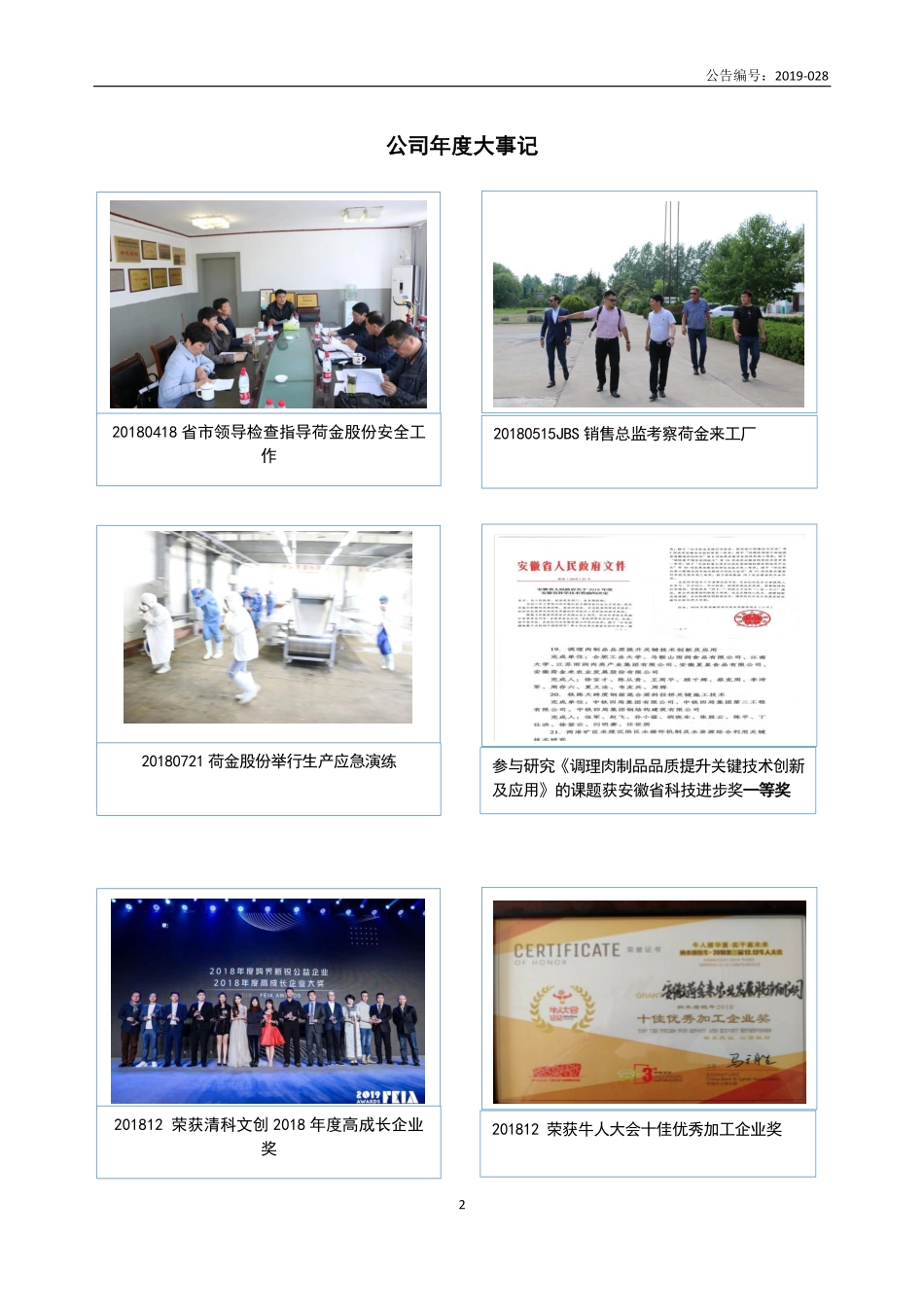 870144_2018_荷金股份_2018年年度报告_2019-04-28.pdf_第2页