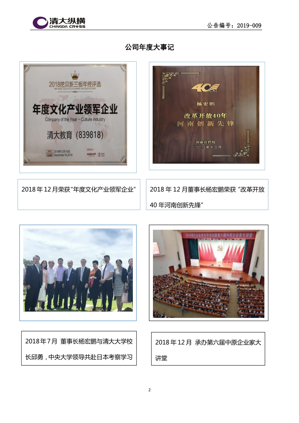 839818_2018_清大教育_2018年年度报告_2019-04-28.pdf_第2页