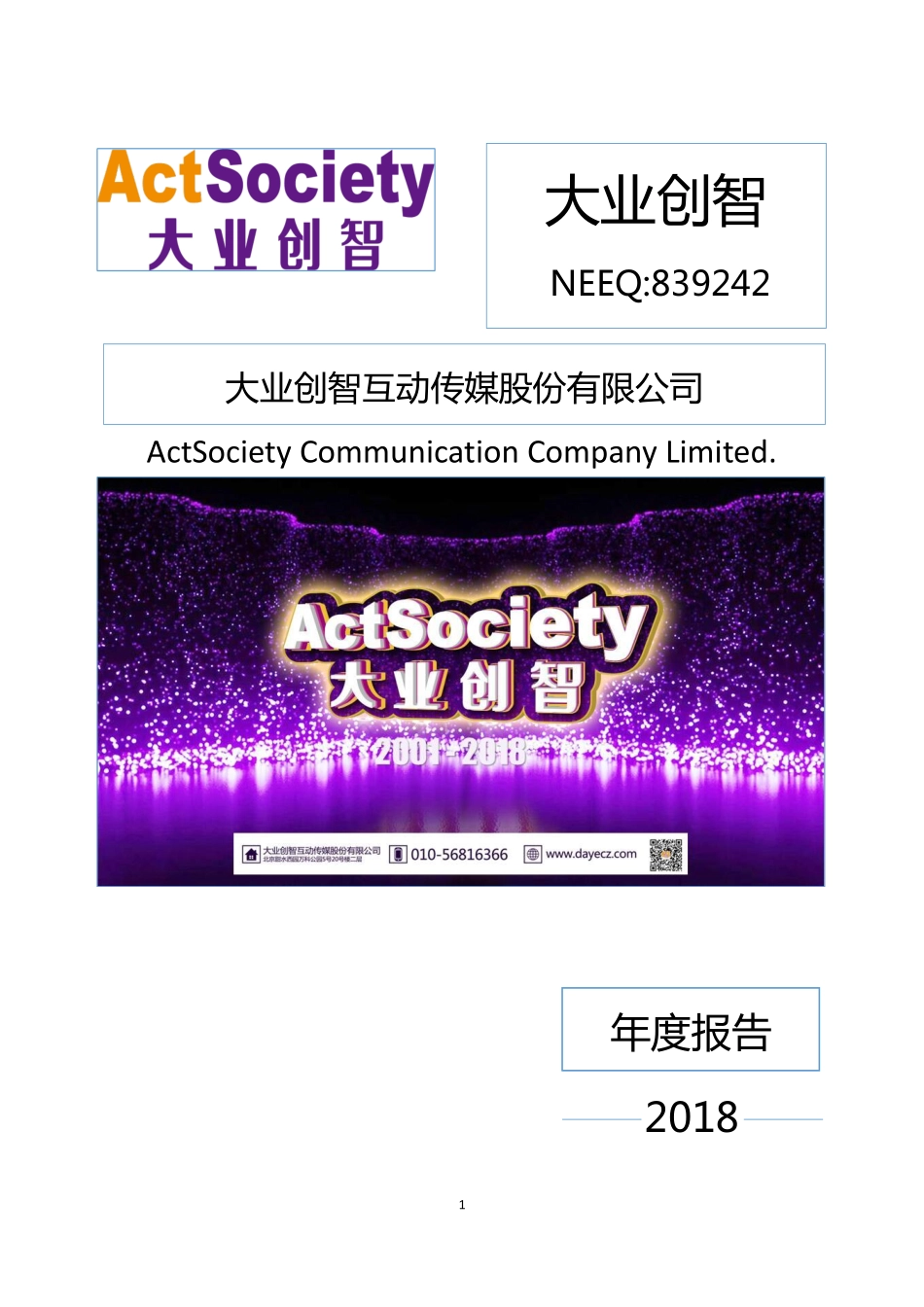 839242_2018_大业创智_2018年年度报告_2019-04-21.pdf_第1页