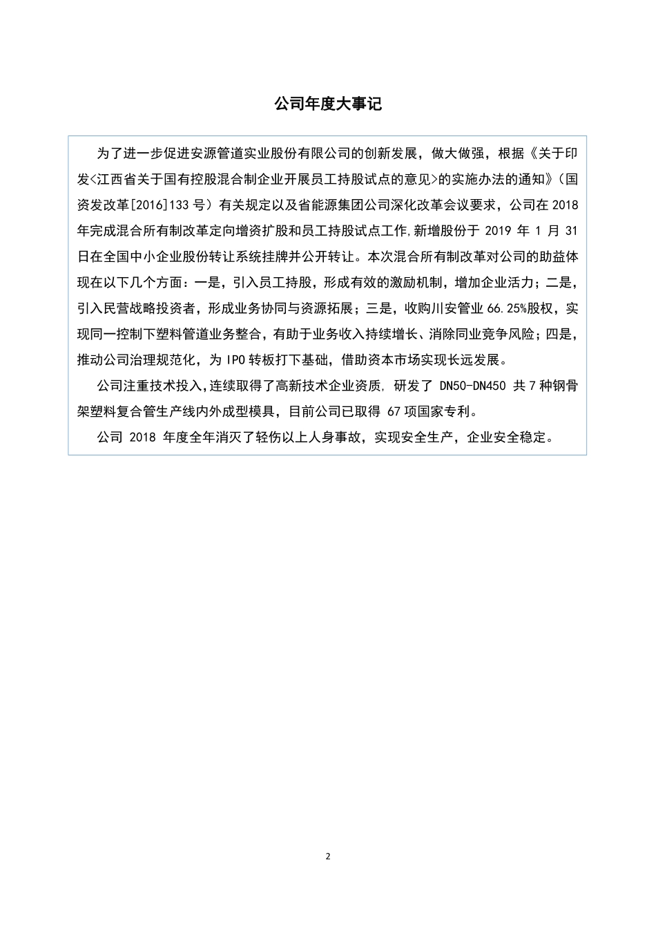 870160_2018_安源管道_2018年年度报告_2019-04-21.pdf_第2页