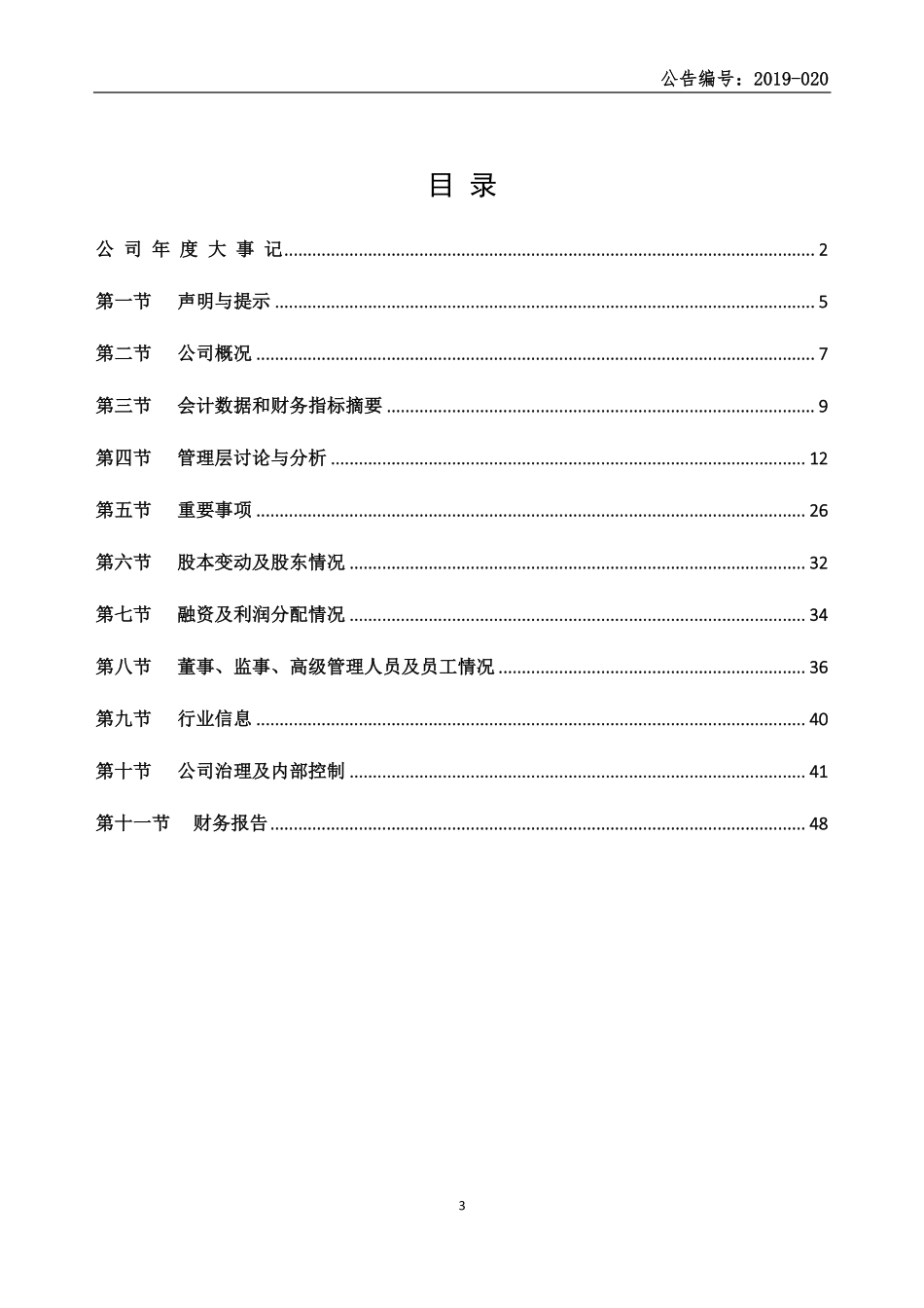 839009_2018_弘扬软件_2018年年度报告_2019-04-17.pdf_第3页