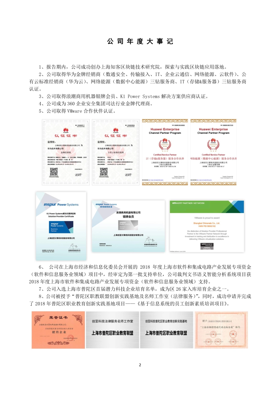 839736_2018_创至股份_2018年年度报告_2019-04-28.pdf_第2页