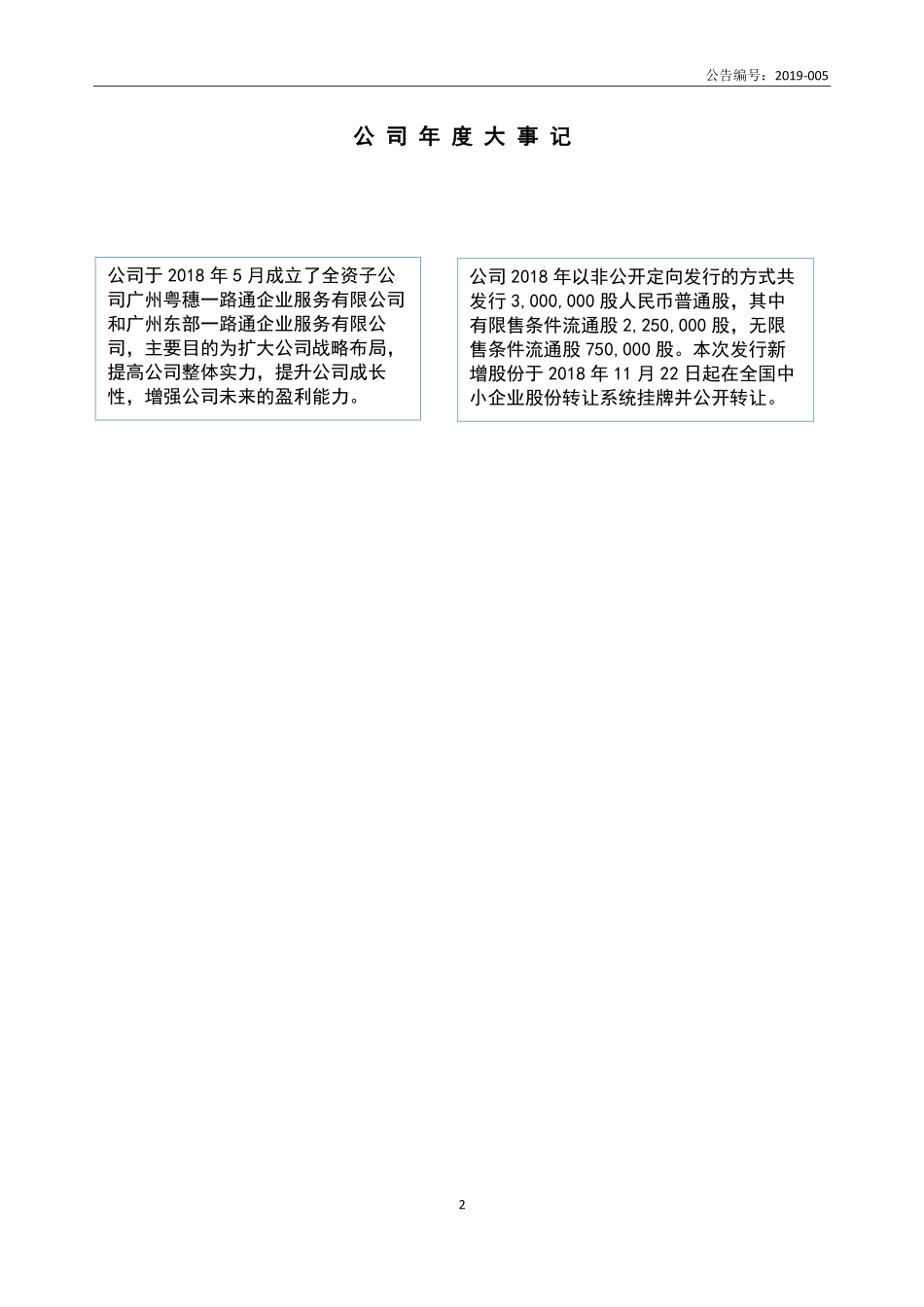 839699_2018_布布畅通_2018年年度报告_2019-04-16.pdf_第2页