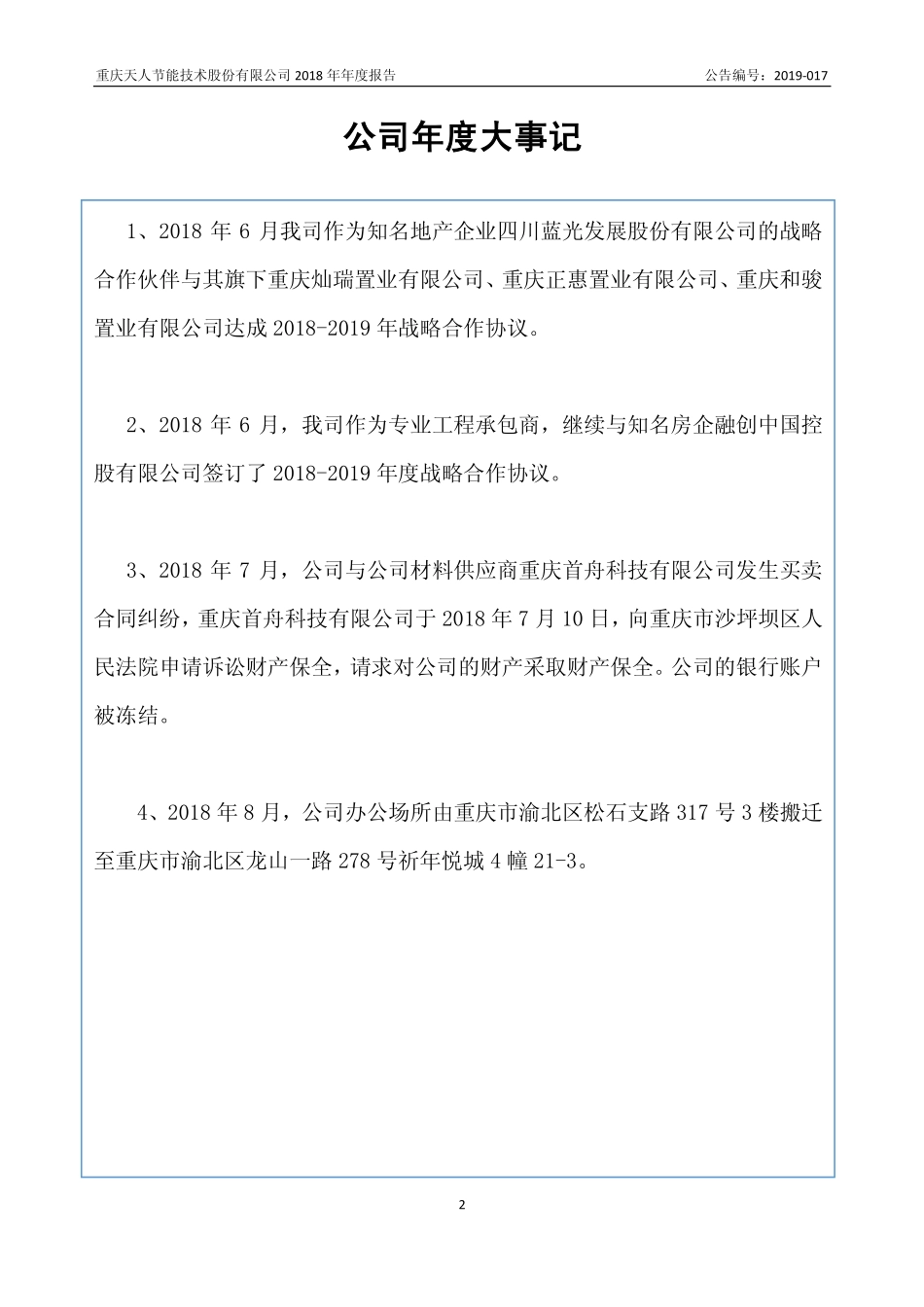 839323_2018_天人节能_2018年年度报告_2019-06-26.pdf_第2页