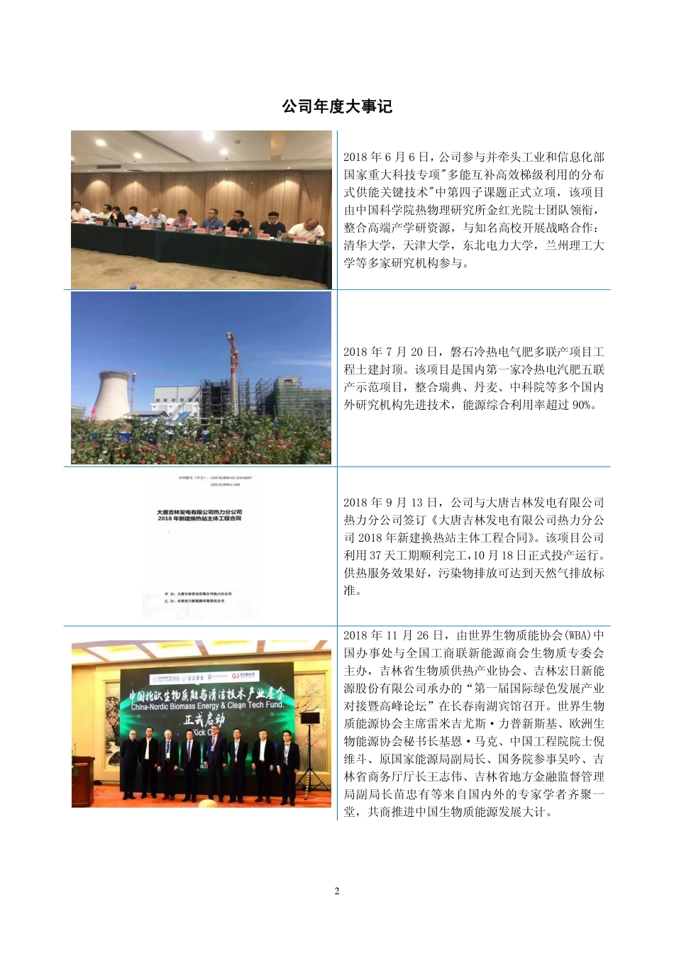 839740_2018_宏日股份_2018年年度报告_2019-04-25.pdf_第2页