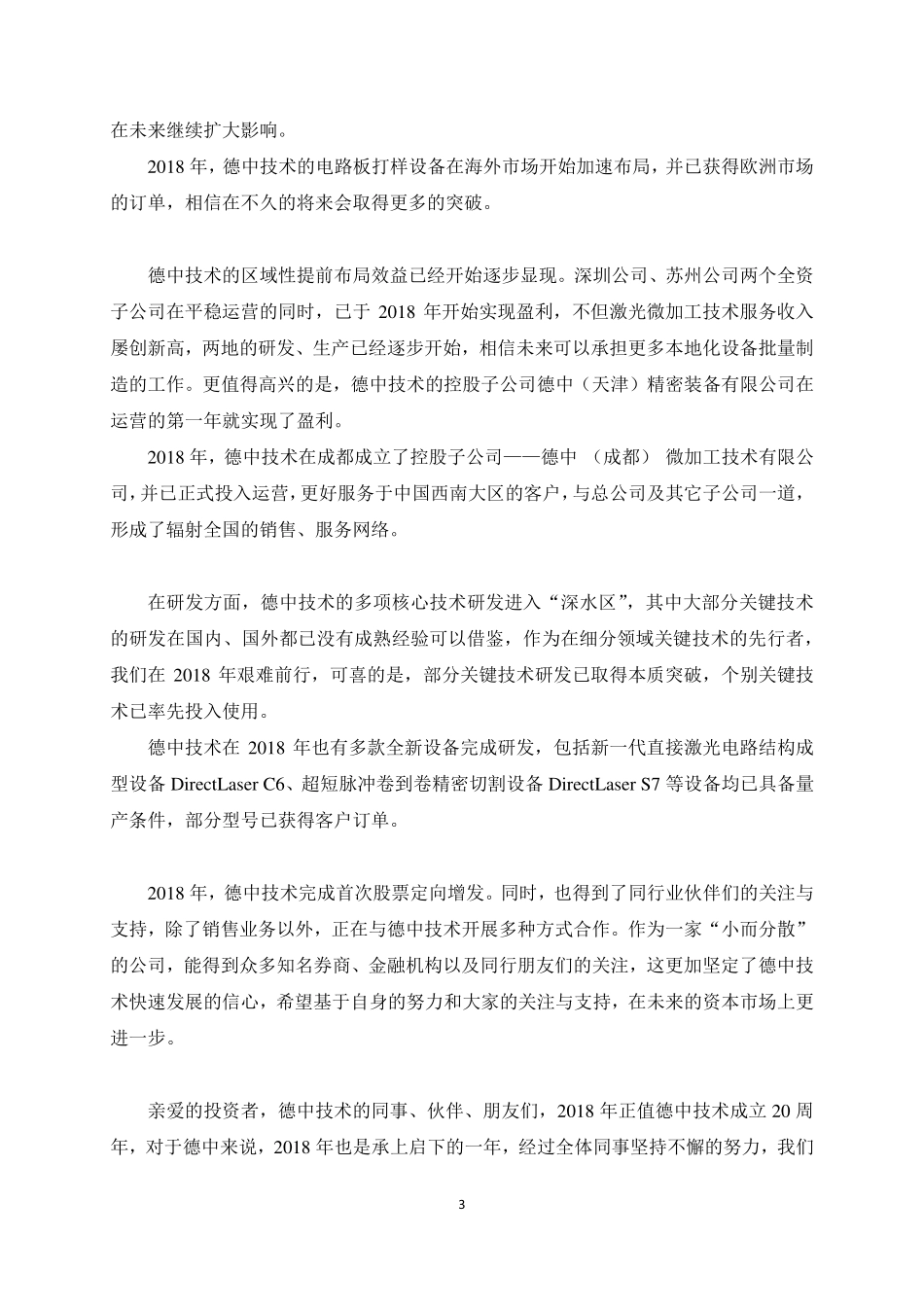 839939_2018_德中技术_2018年年度报告_2019-04-22.pdf_第3页