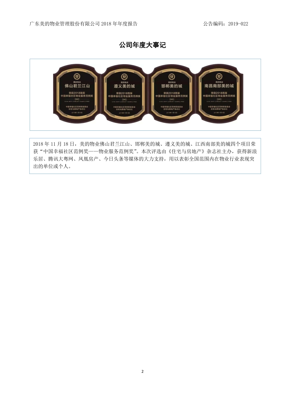839955_2018_美的物业_2018年年度报告_2019-03-27.pdf_第2页
