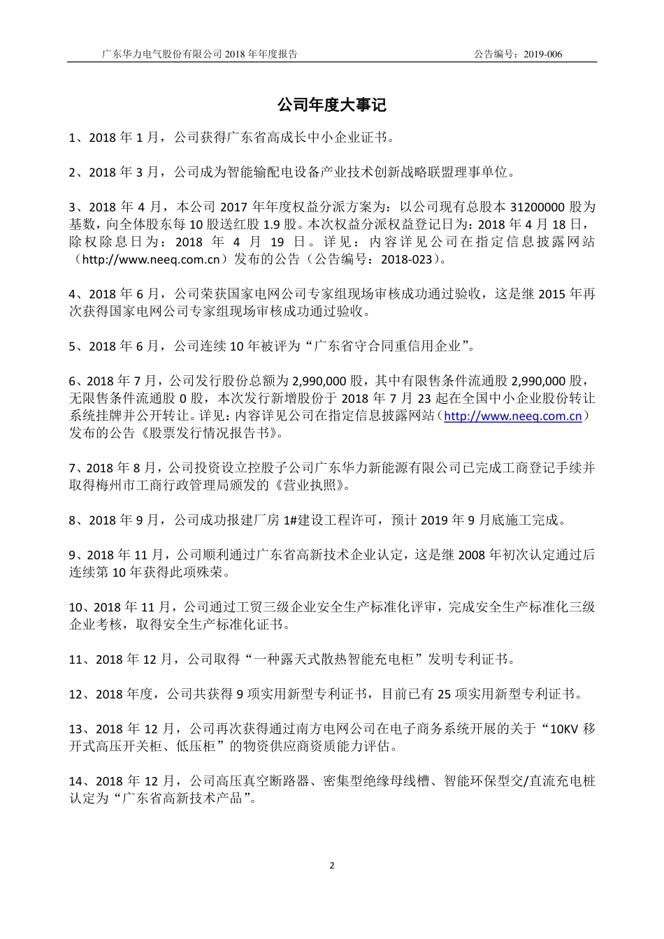 839362_2018_华力电气_2018年年度报告_2019-04-17.pdf_第2页