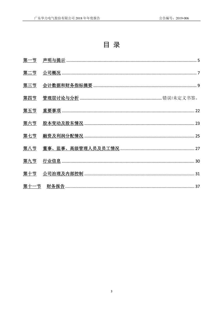 839362_2018_华力电气_2018年年度报告_2019-04-17.pdf_第3页