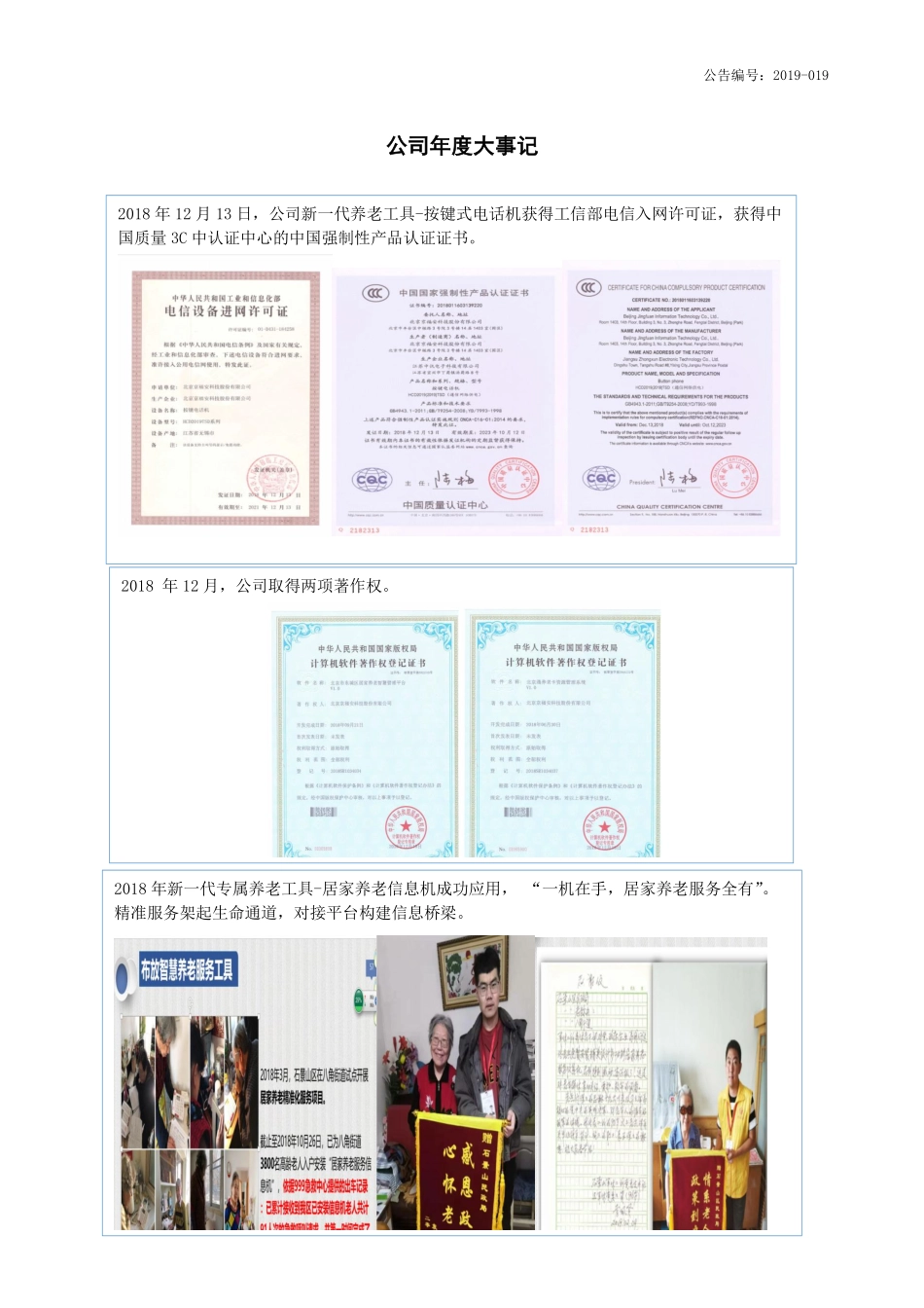 870037_2018_京福安_2018年年度报告_2019-04-17.pdf_第2页