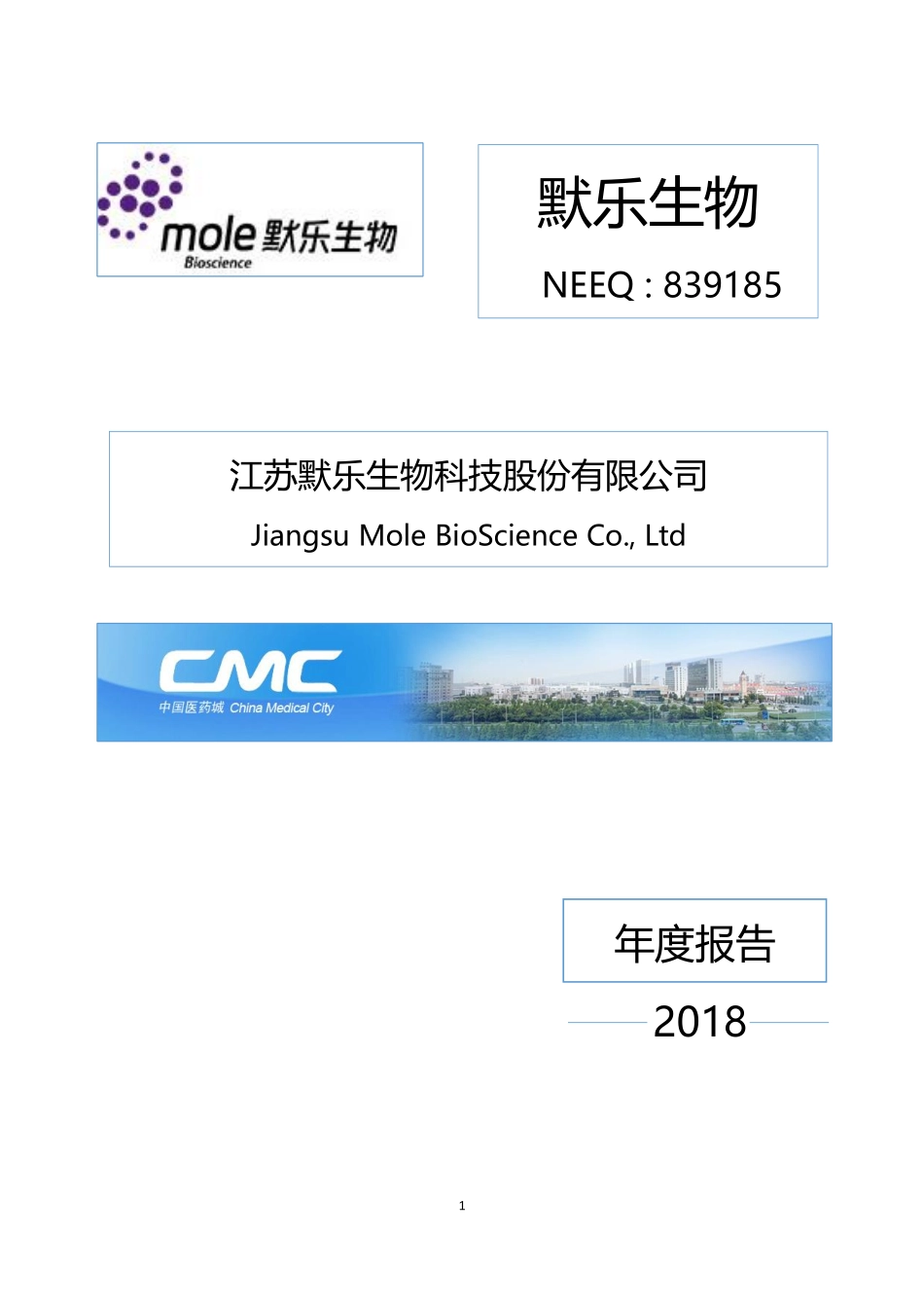 839185_2018_默乐生物_2018年年度报告_2019-04-17.pdf_第1页
