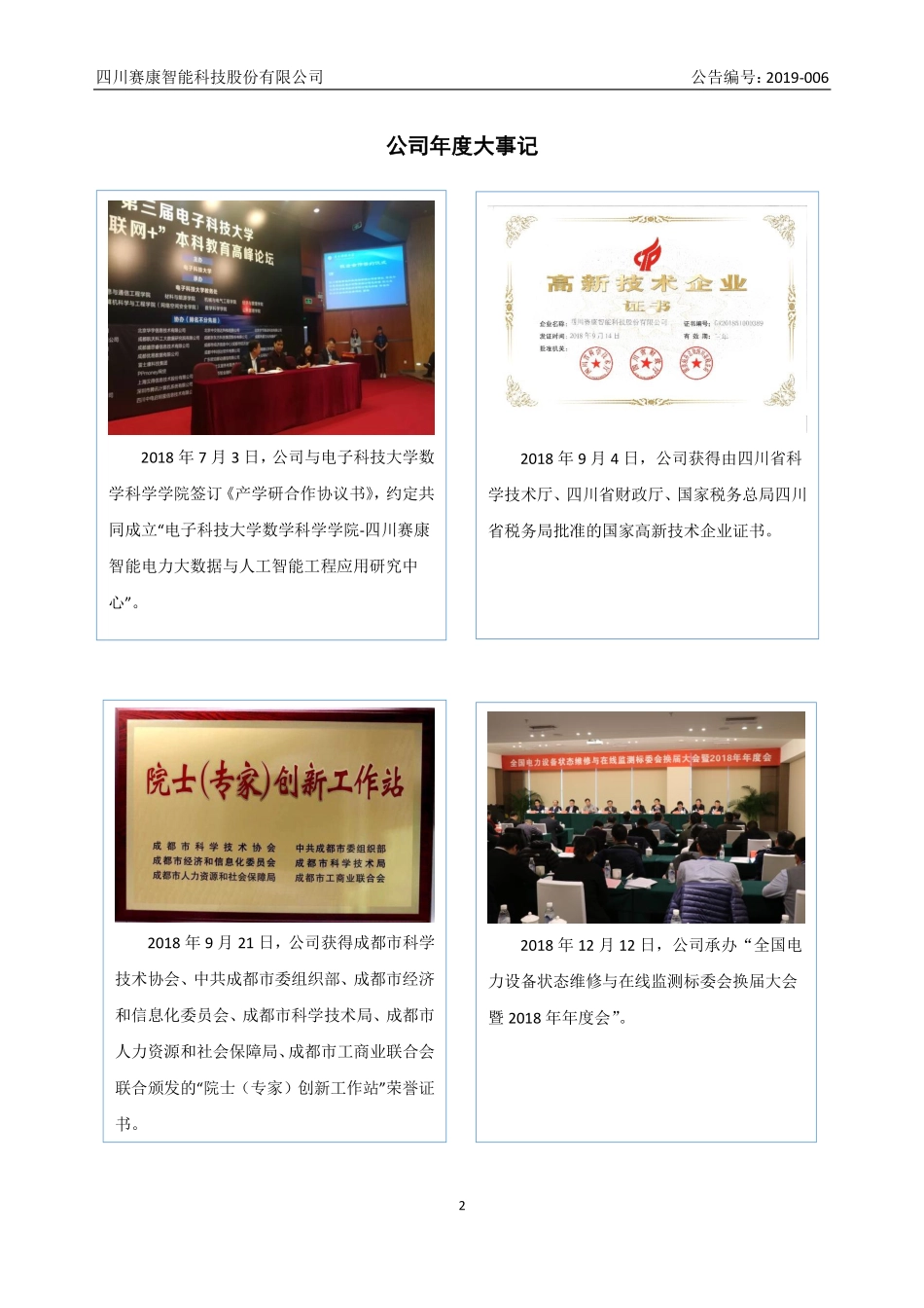 870023_2018_赛康智能_2018年年度报告_2019-04-21.pdf_第2页