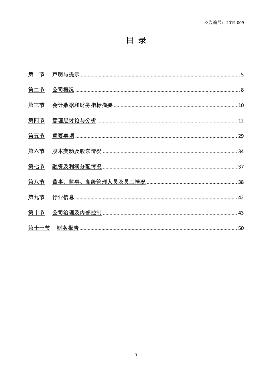 870020_2018_艾策通讯_2018年年度报告_2019-04-14.pdf_第3页