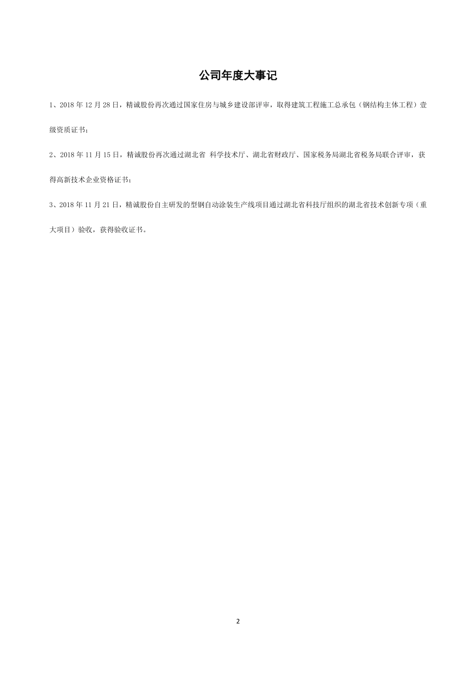 839481_2018_精诚股份_2018年年度报告_2019-04-18.pdf_第2页