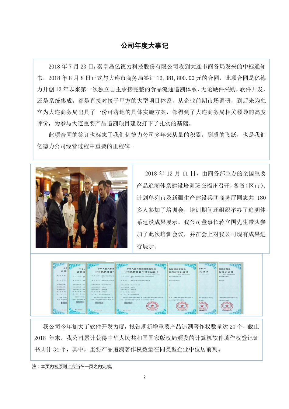 839845_2018_亿德力_2018年年度报告_2019-04-18.pdf_第2页