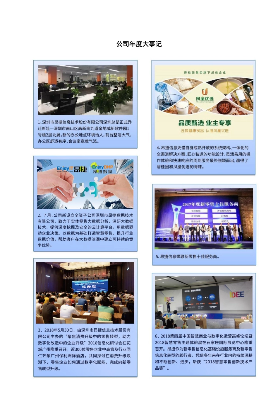 870111_2018_昂捷信息_2018年年度报告_2019-03-24.pdf_第2页