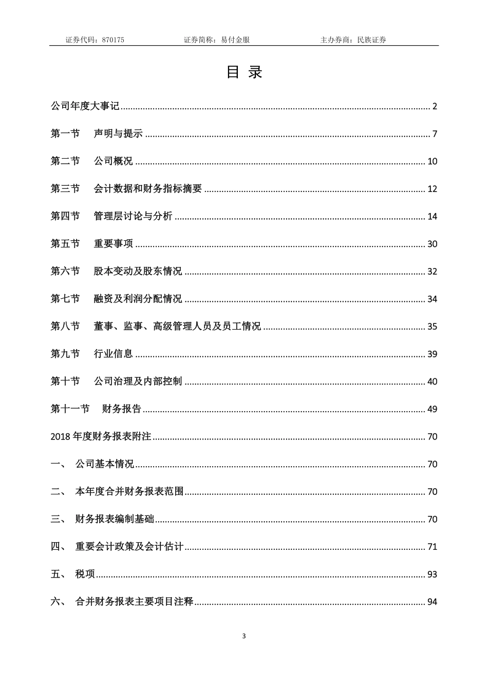 870175_2018_易付金服_2018年年度报告_2019-04-24.pdf_第3页