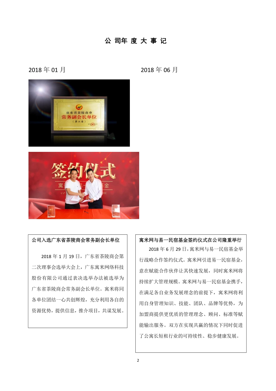 839538_2018_寓米网_2018年年度报告_2020-04-28.pdf_第2页