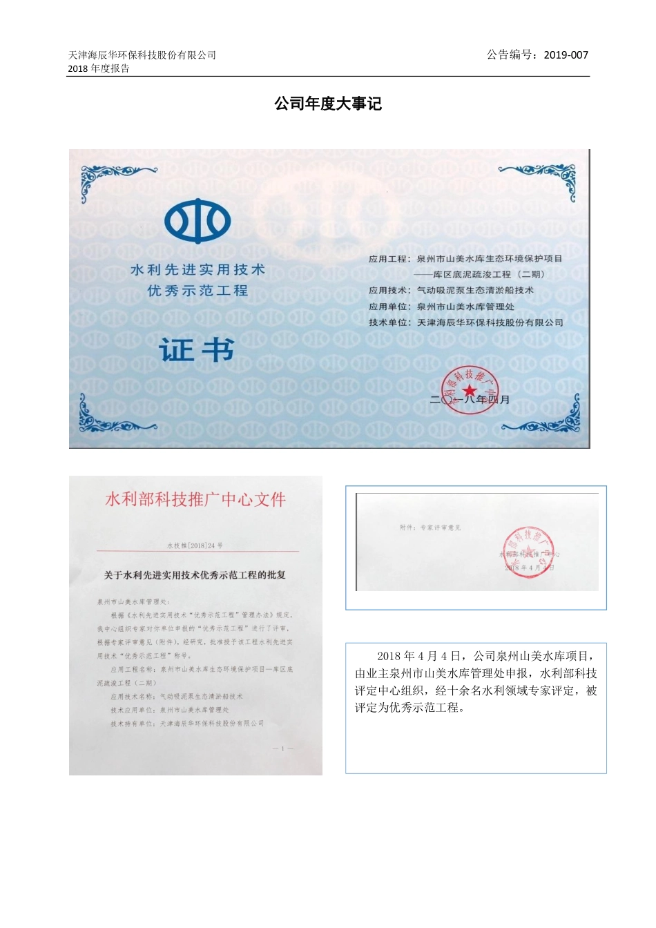 839940_2018_海辰华_2018年年度报告_2019-04-28.pdf_第2页