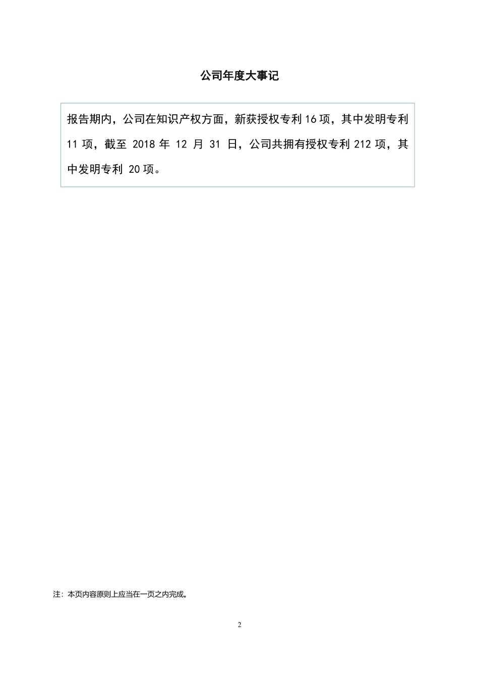 870014_2018_金牛电气_2018年年度报告_2019-04-14.pdf_第2页