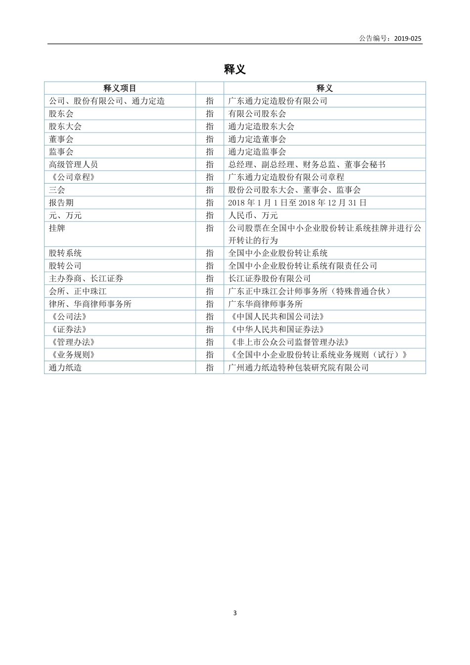 839336_2018_通力定造_2018年年度报告_2019-04-24.pdf_第3页