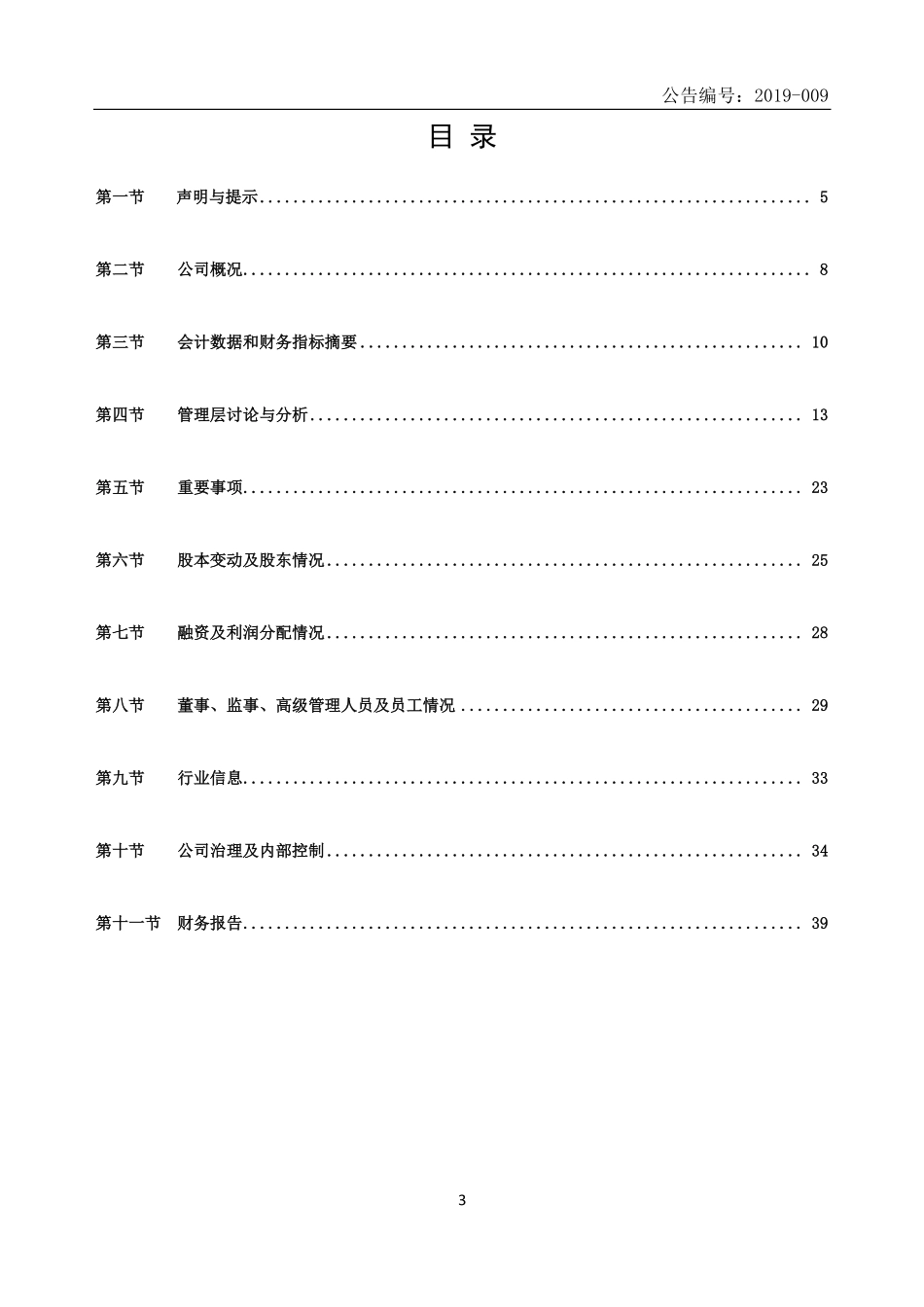 870256_2018_秦岭旅游_2018年年度报告_2019-04-09.pdf_第3页