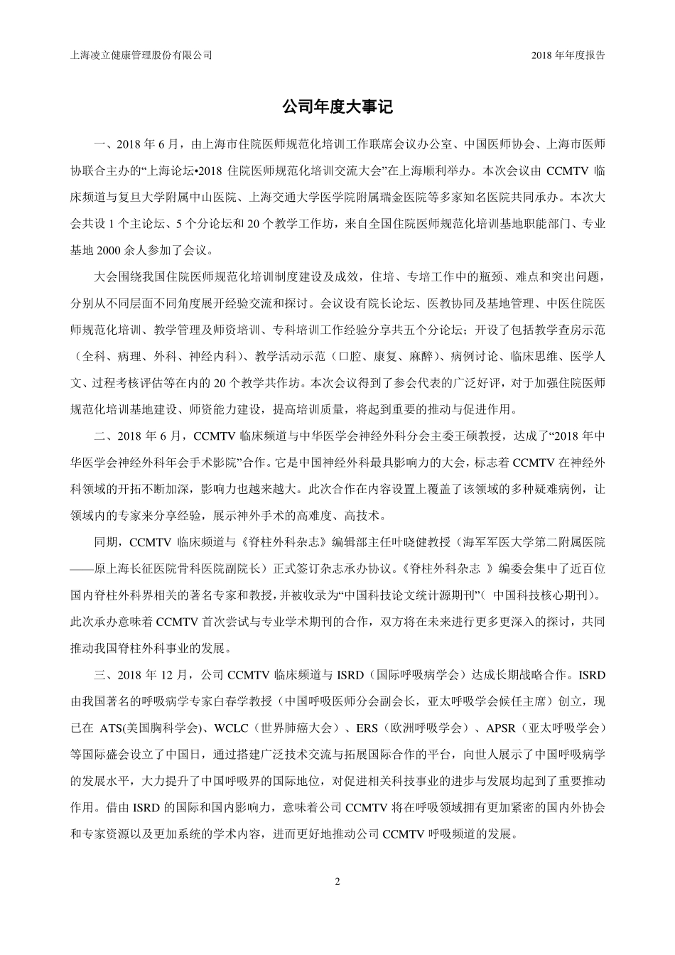 870008_2018_凌立健康_2018年年度报告_2019-03-28.pdf_第2页
