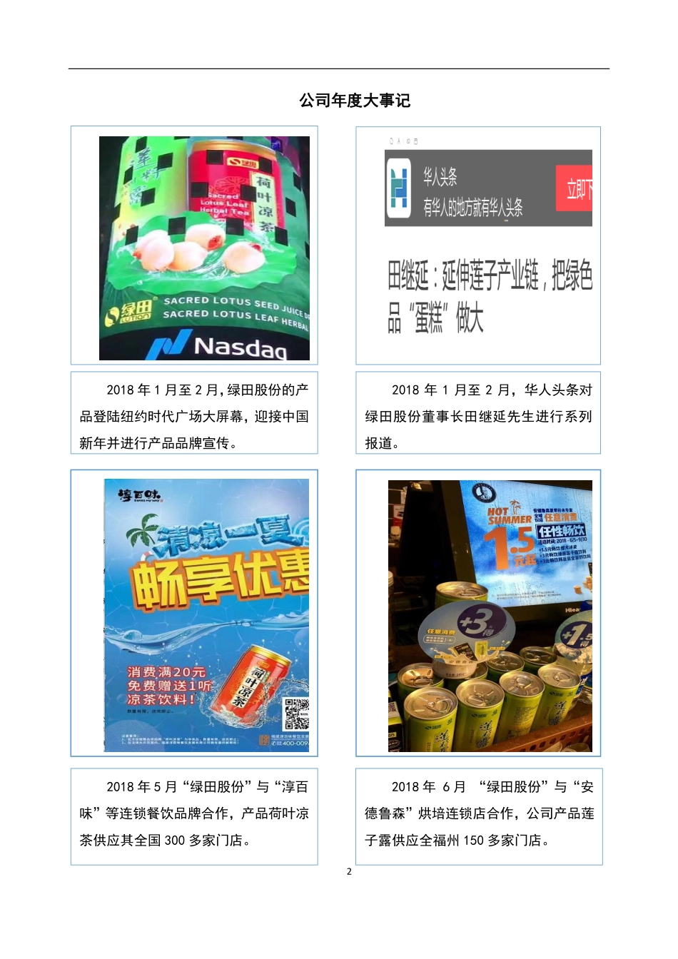 839635_2018_绿田股份_2018年年度报告_2019-05-26.pdf_第2页