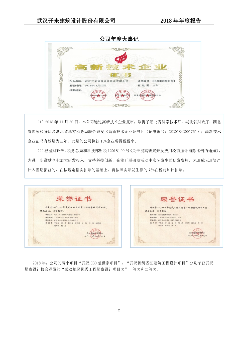 870198_2018_开来设计_2018年年度报告_2019-04-16.pdf_第2页