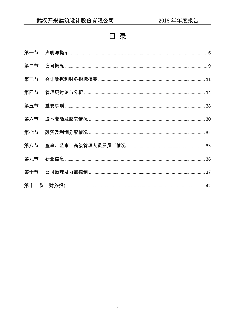 870198_2018_开来设计_2018年年度报告_2019-04-16.pdf_第3页