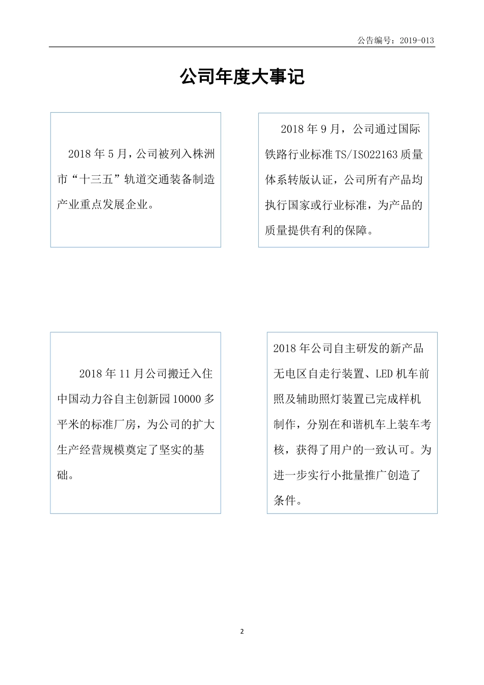 839663_2018_田龙电气_2018年年度报告_2019-04-10.pdf_第2页