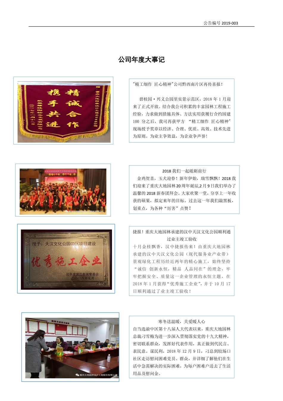 839409_2018_大地园林_2018年年度报告_2019-04-23.pdf_第2页