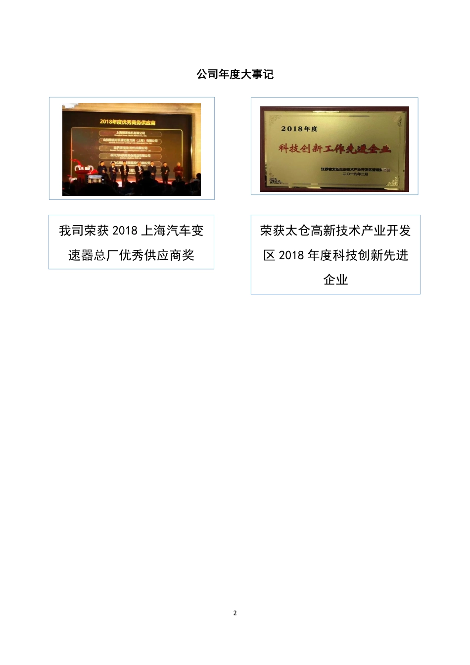 870553_2018_久信模具_2018年年度报告_2019-04-17.pdf_第2页