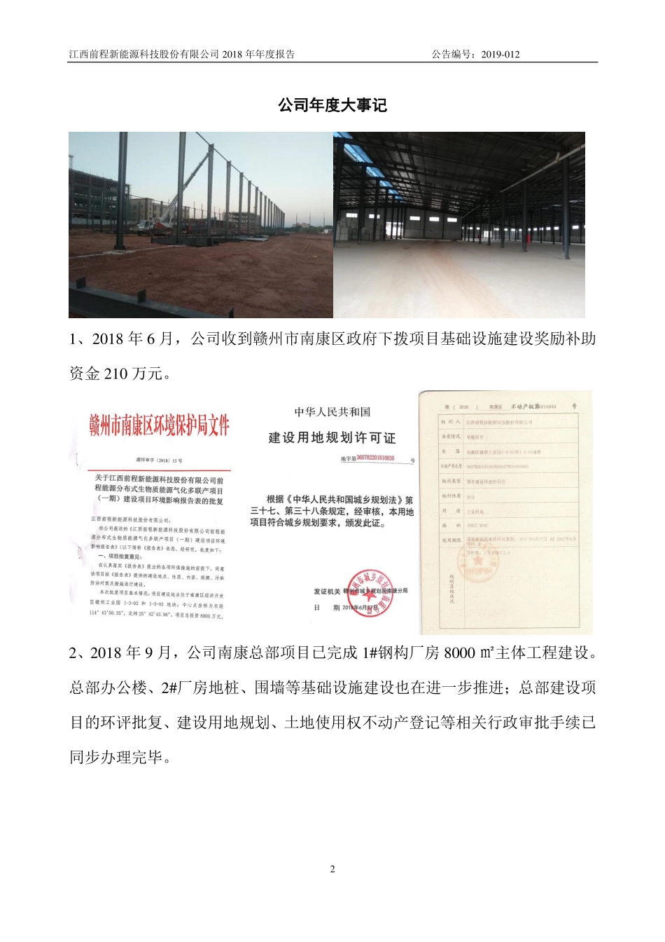 870344_2018_前程能源_2018年年度报告_2019-04-21.pdf_第2页