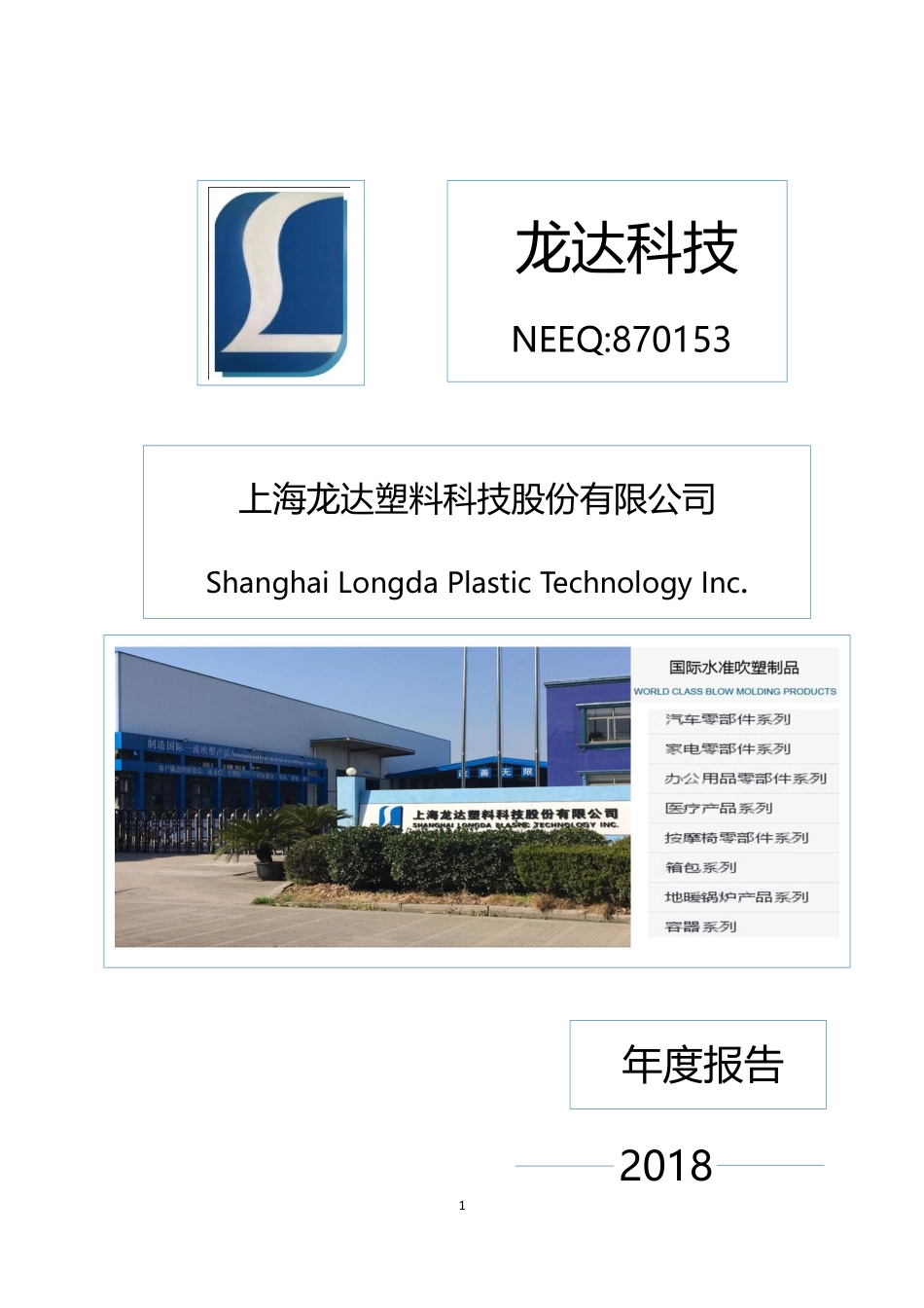870153_2018_龙达科技_2018年年度报告_2019-04-02.pdf_第1页