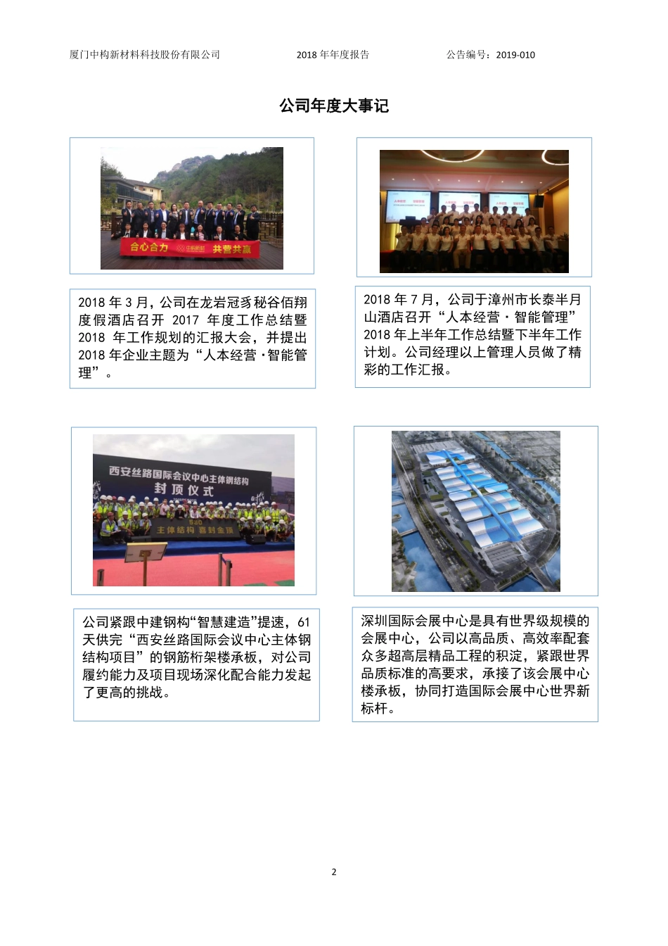 839777_2018_中构新材_2018年年度报告_2019-03-28.pdf_第2页