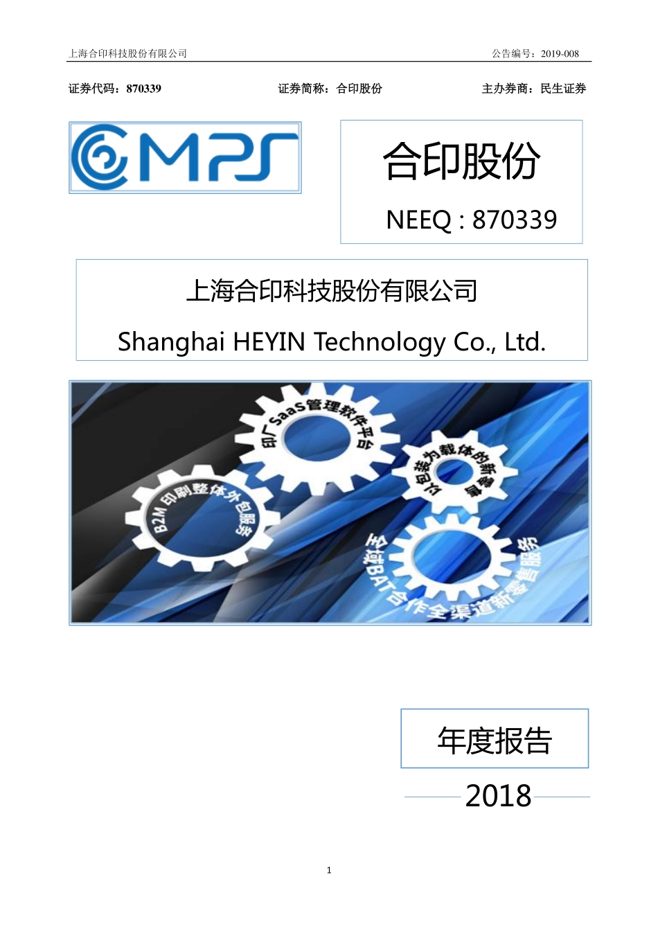 870339_2018_合印股份_2018年年度报告_2019-04-24.pdf_第1页