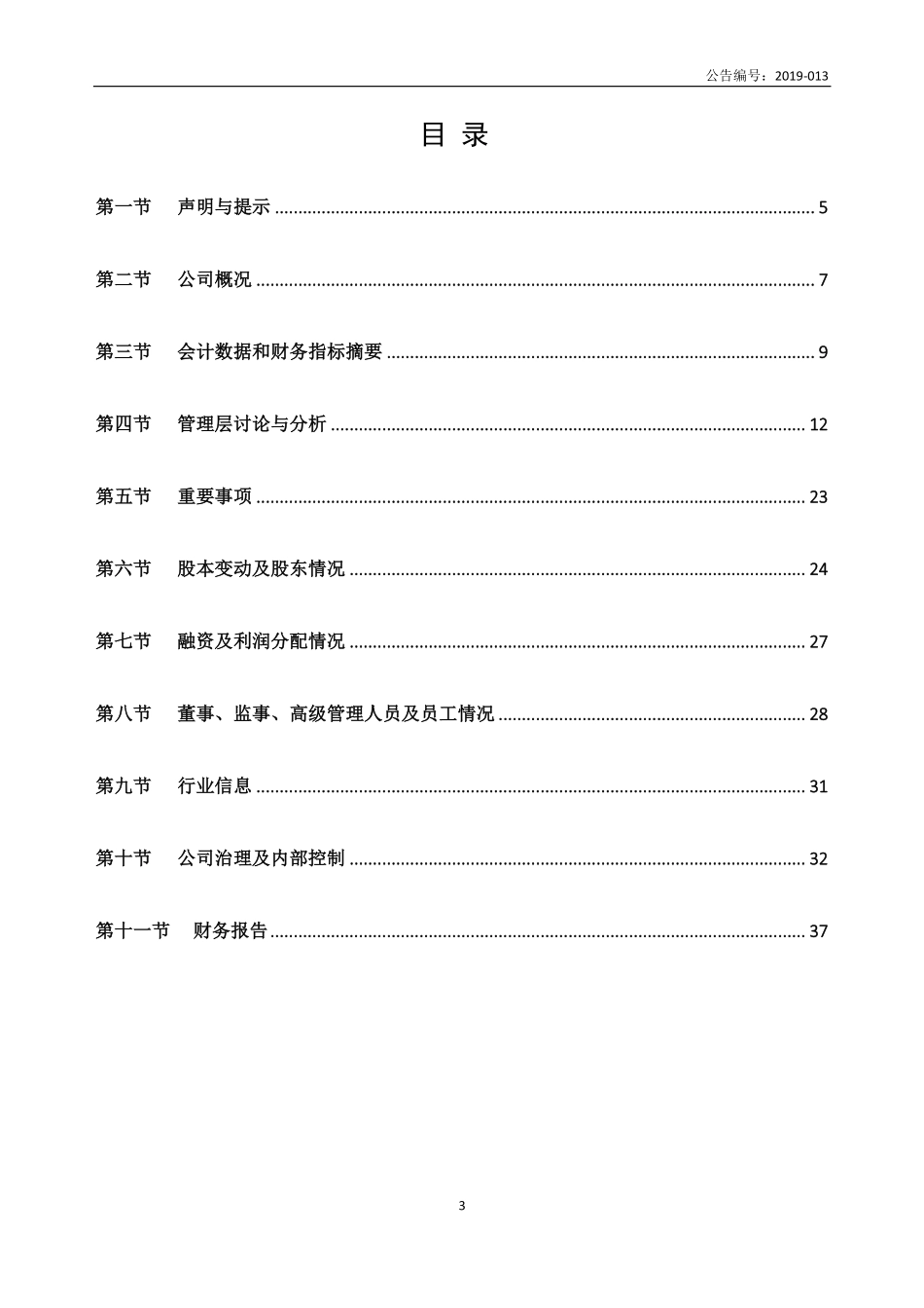 839540_2018_安耐杰_2018年年度报告_2019-04-02.pdf_第3页