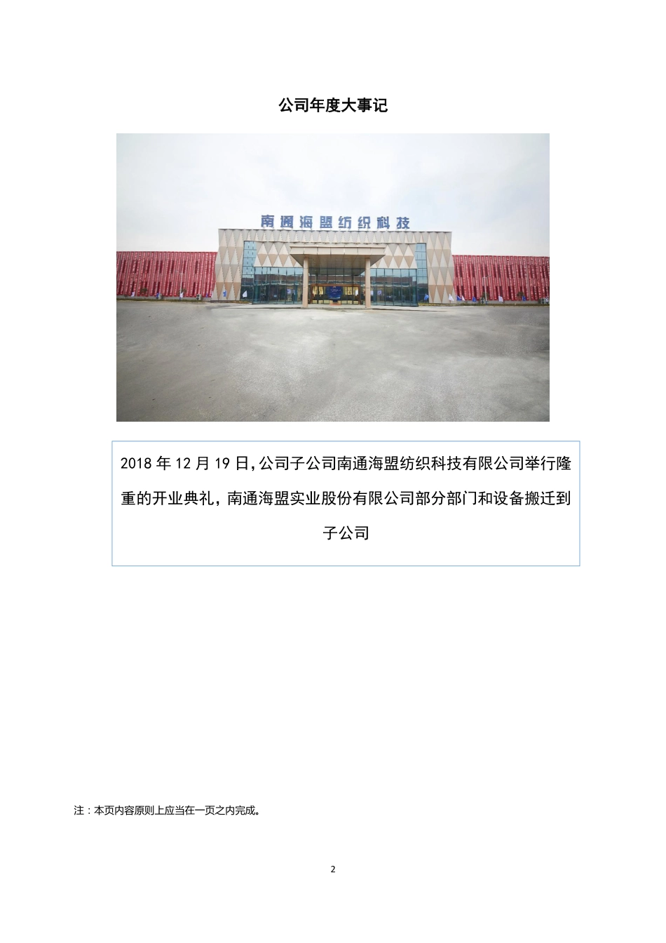 870412_2018_海盟实业_2018年年度报告_2019-04-17.pdf_第2页